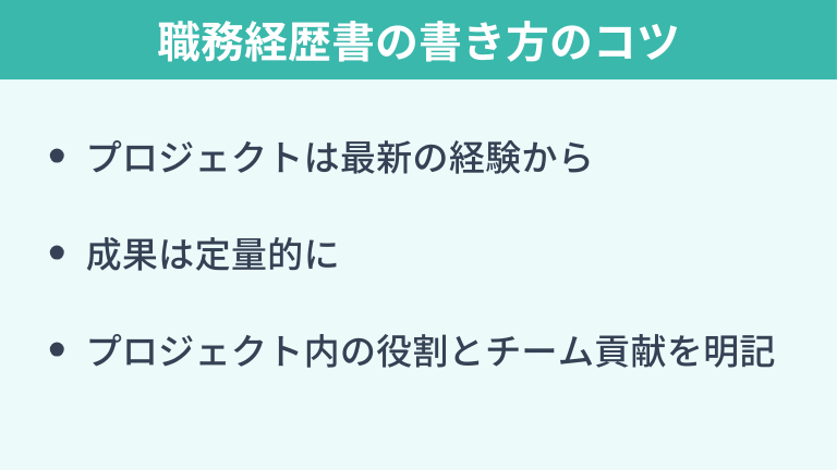 採用担当者の心を掴む！職務経歴書の書き方のコツ
