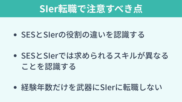 SESからSIerのキャリアチェンジでよくある転職理由