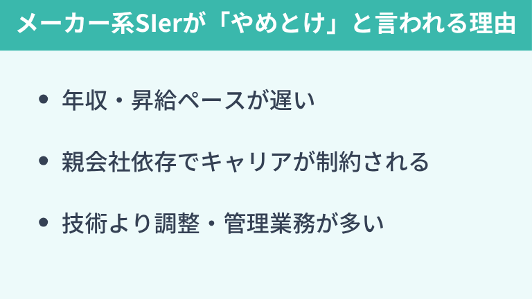 メーカー系SIerが「やめとけ」と言われる理由