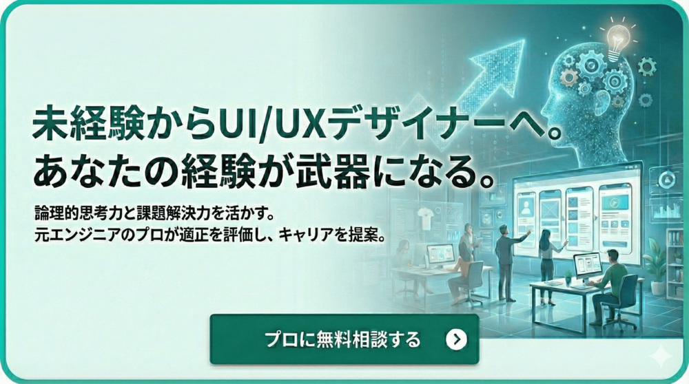UI・UXデザイナーへ