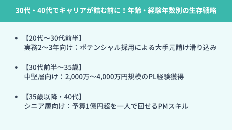 30代・40代でキャリアが詰む前に!年齢・経験年数別の生存戦略